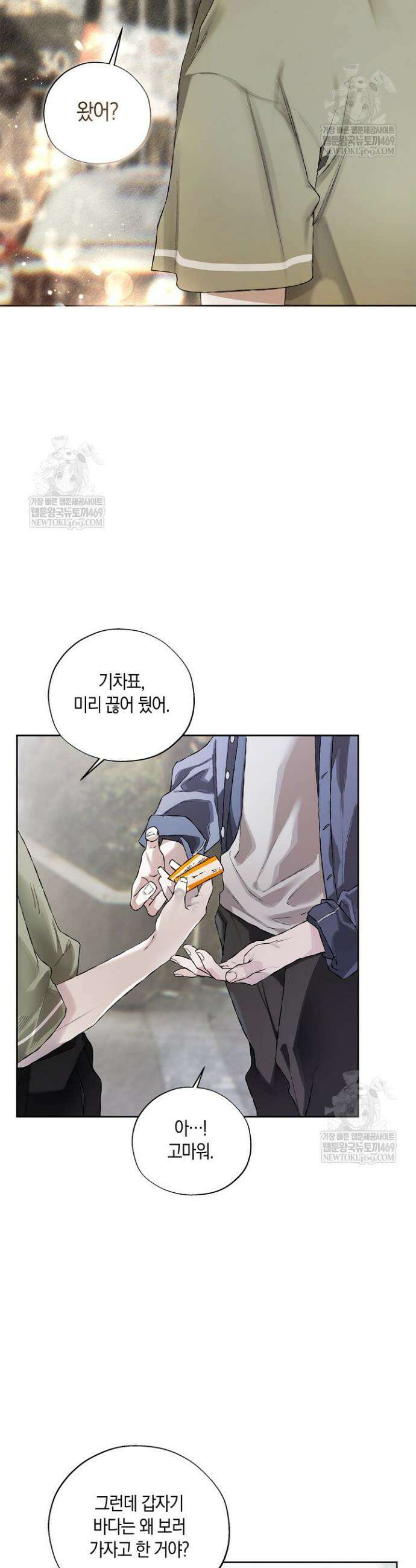 마인드 더 갭 14화 3