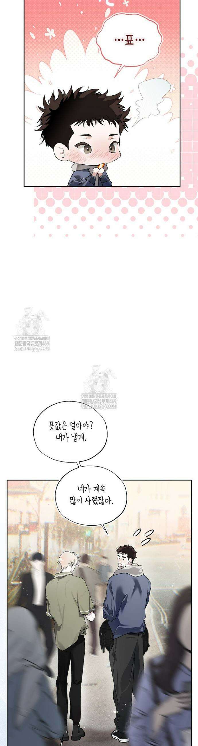 마인드 더 갭 14화 6