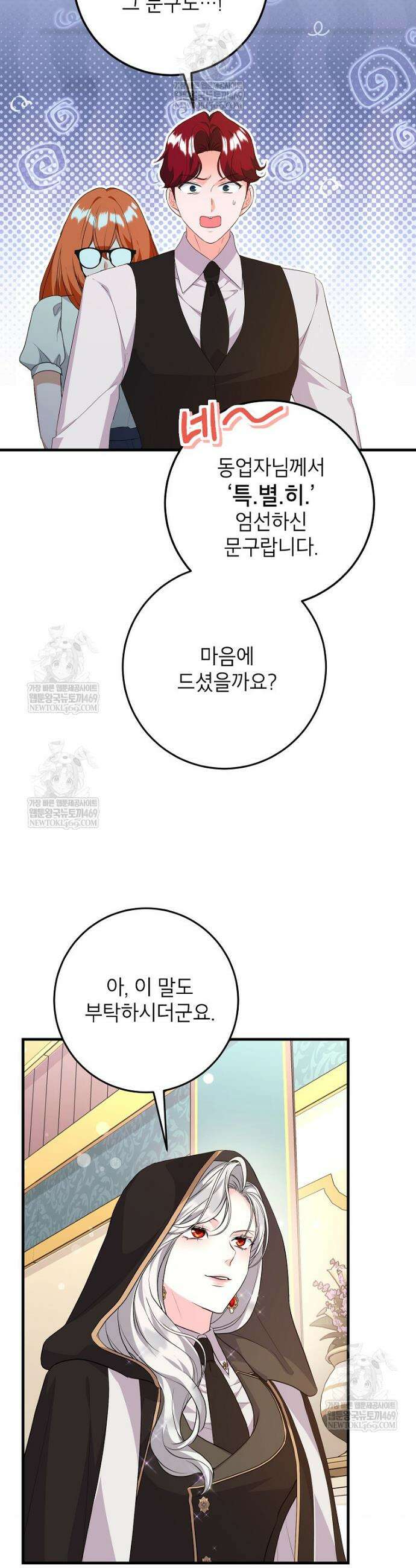 시한부 흑막이 내 파혼을 후원한다 56화 4