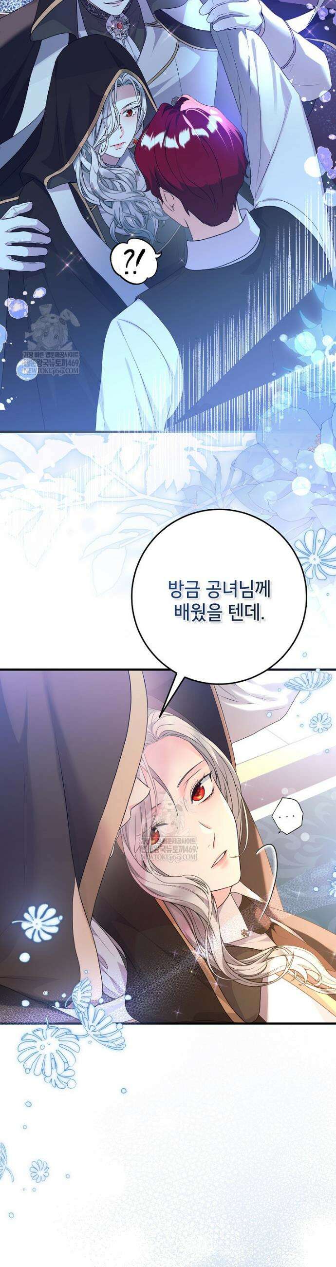 시한부 흑막이 내 파혼을 후원한다 56화 8