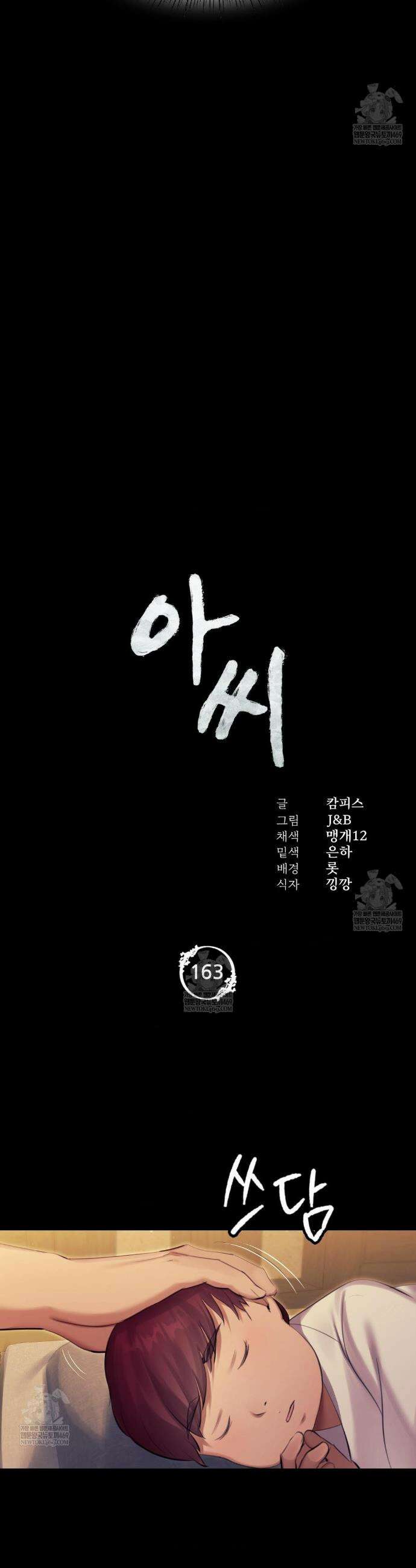 아씨 163화 4