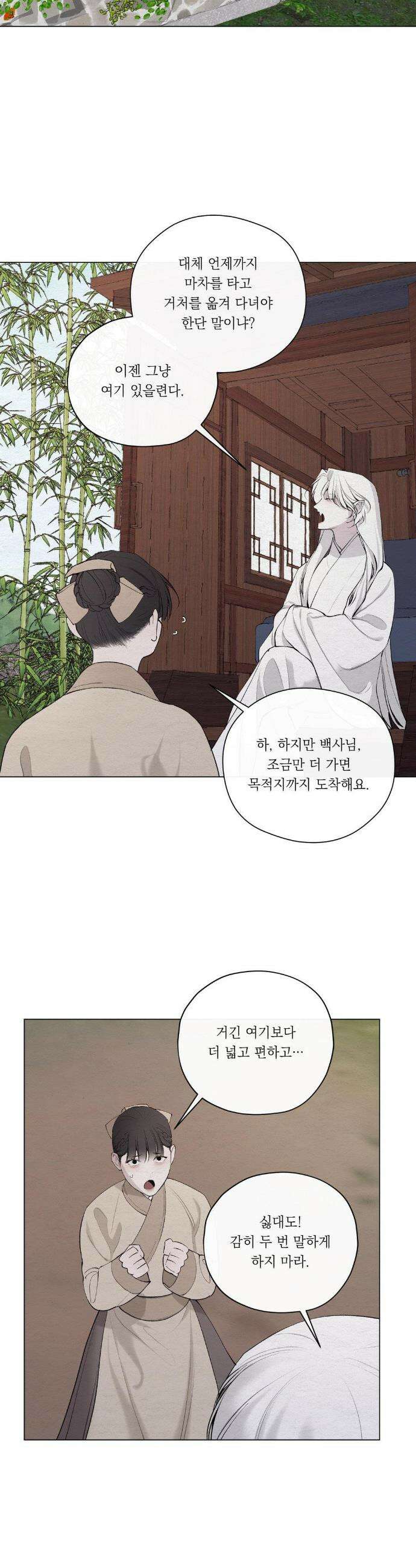 어그러진 혼 59화 2