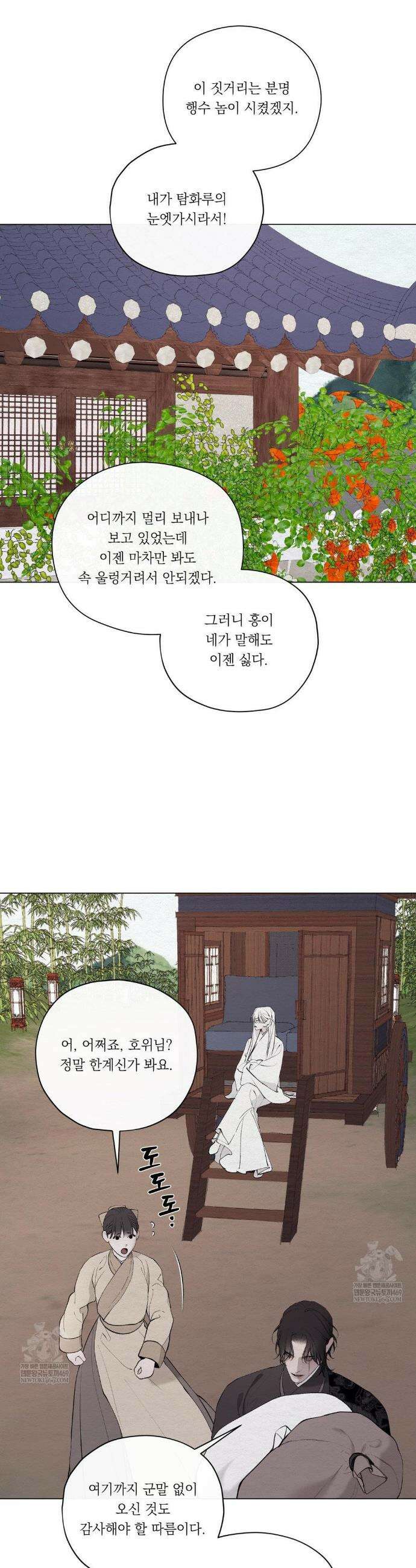 어그러진 혼 59화 3