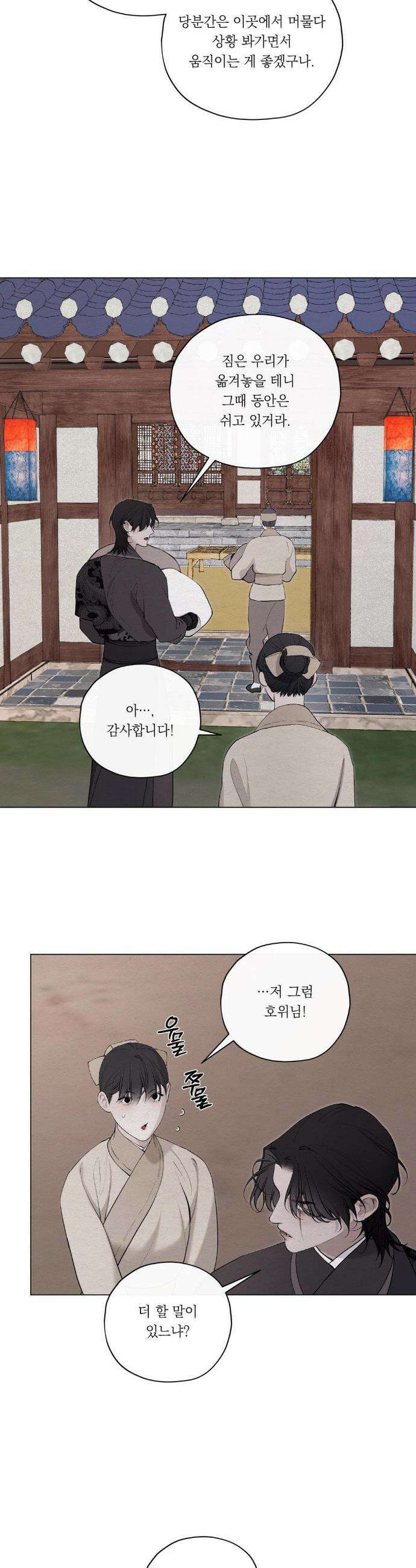 어그러진 혼 59화 4
