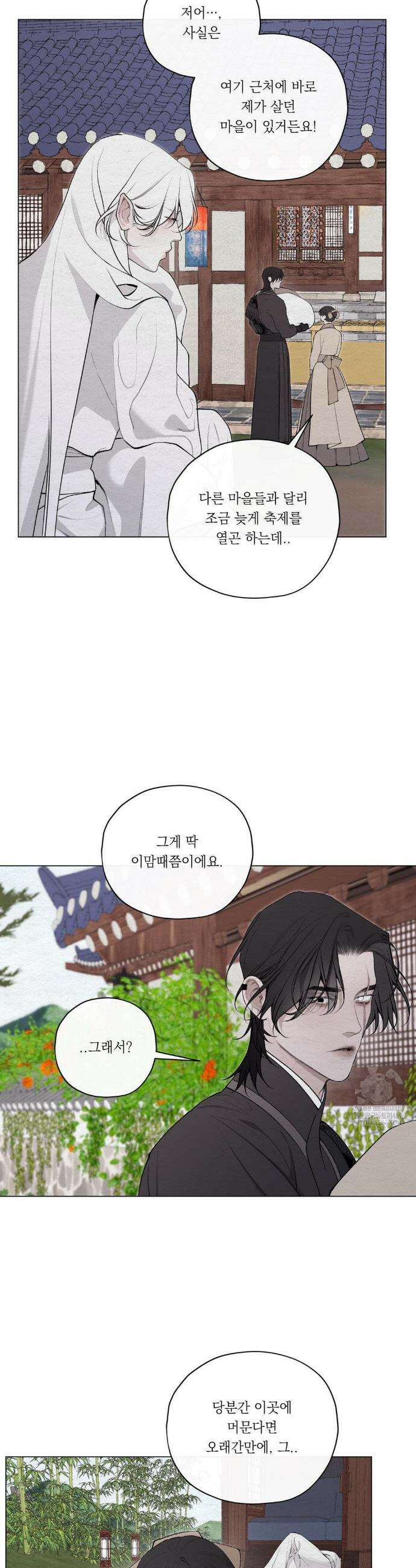 어그러진 혼 59화 5
