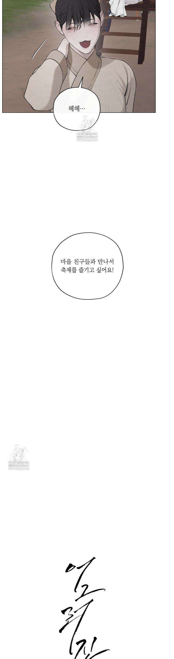 어그러진 혼 59화 6