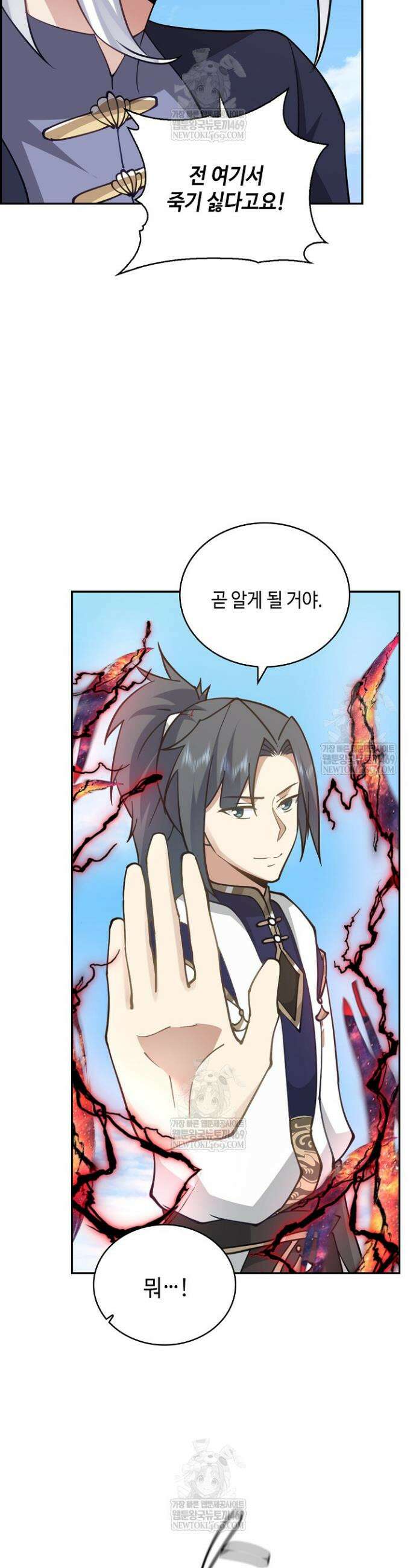 무련전봉 1839화 26