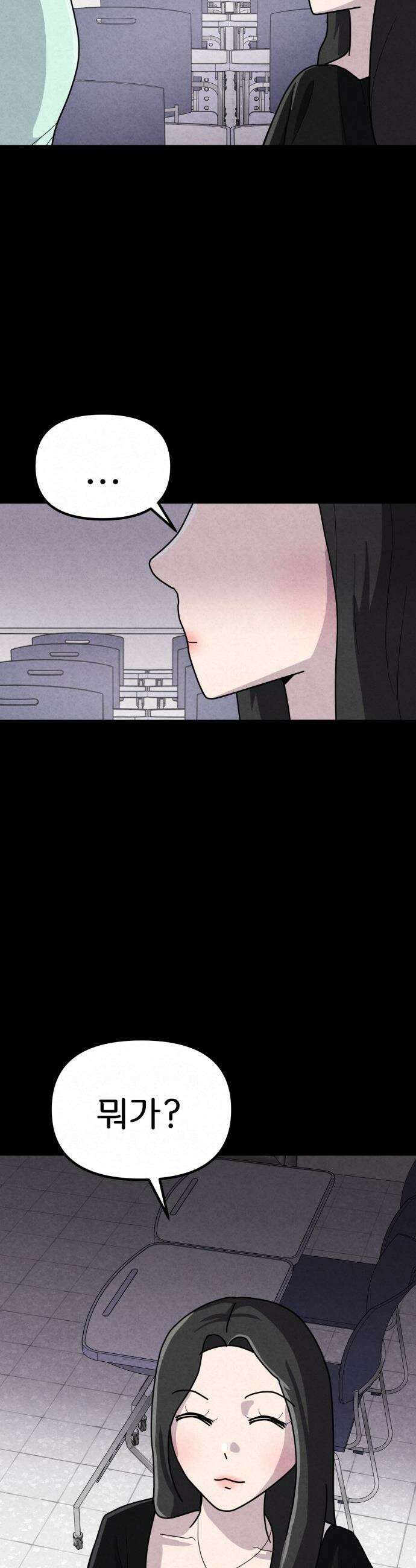 뼈말라인 내가 100kg가 된 이유 - 7화  화장실 뒷담화 4