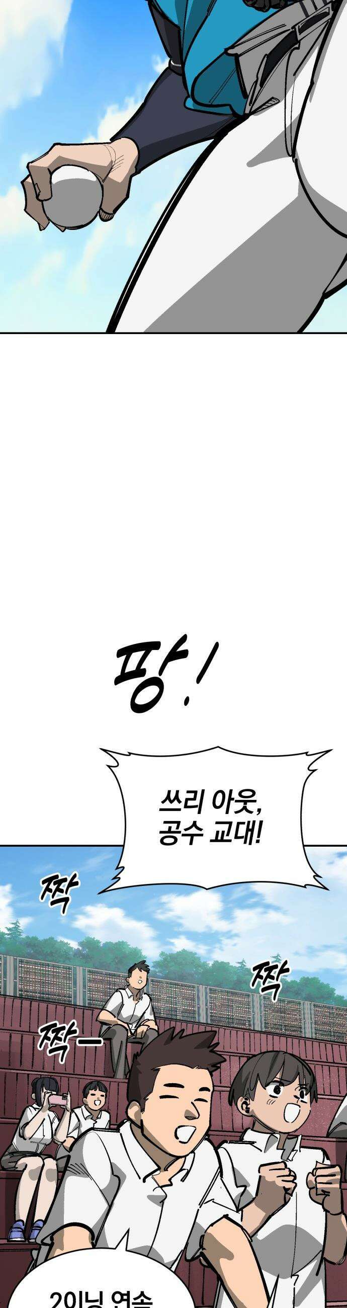 위닝샷! - 시즌2 81화 묵빛 등대 7