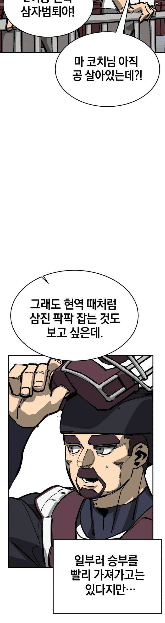 위닝샷! - 시즌2 81화 묵빛 등대 8