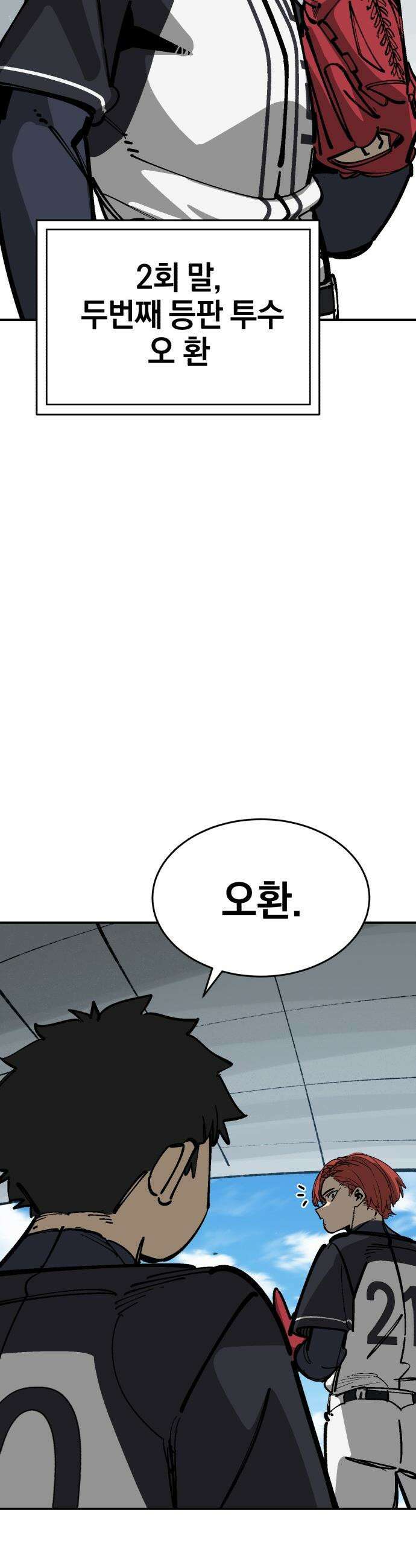 위닝샷! - 시즌2 81화 묵빛 등대 11
