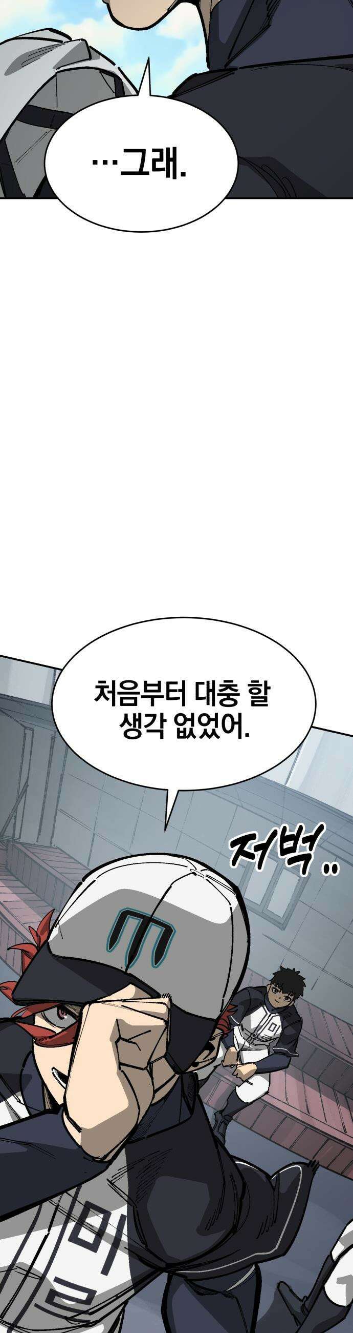 위닝샷! - 시즌2 81화 묵빛 등대 14