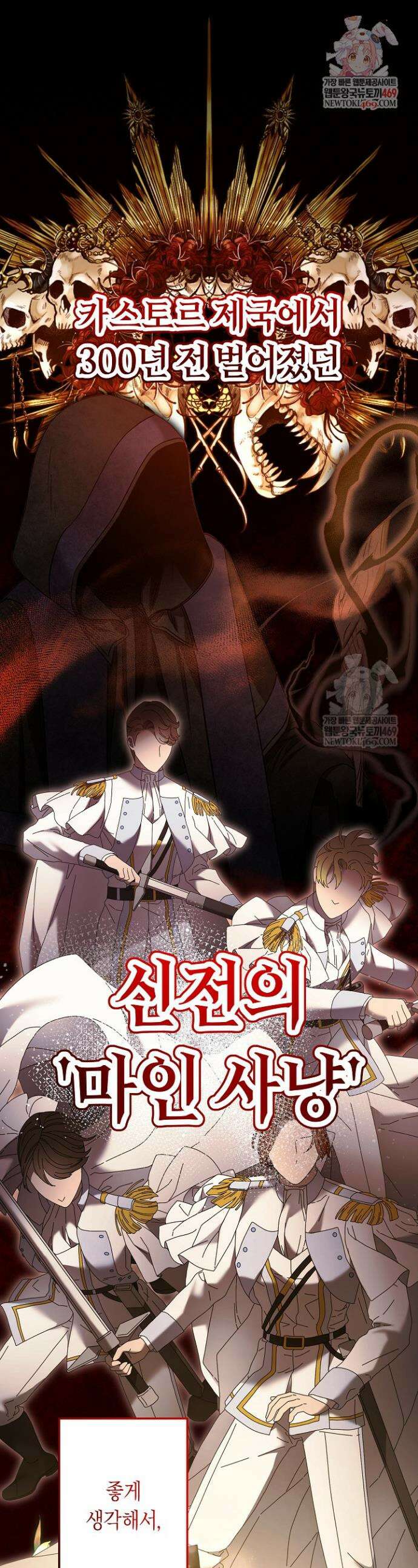 언니는 여동생을 바르게 키워야 합니다 130화 1