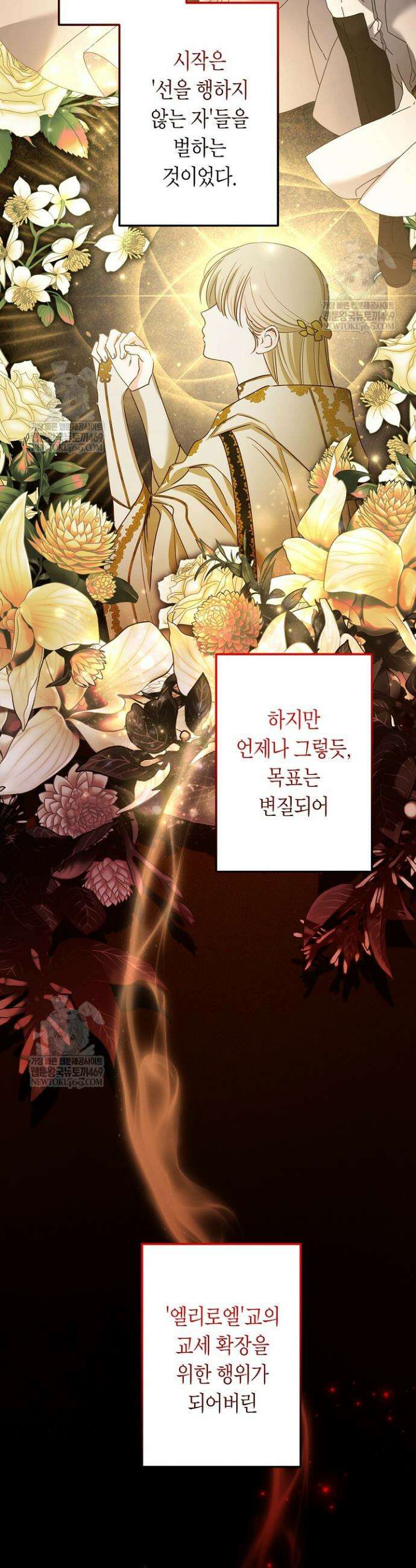 언니는 여동생을 바르게 키워야 합니다 130화 2