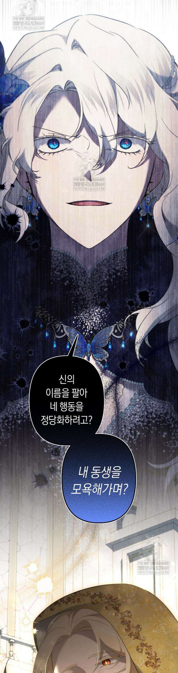 언니는 여동생을 바르게 키워야 합니다 130화 5