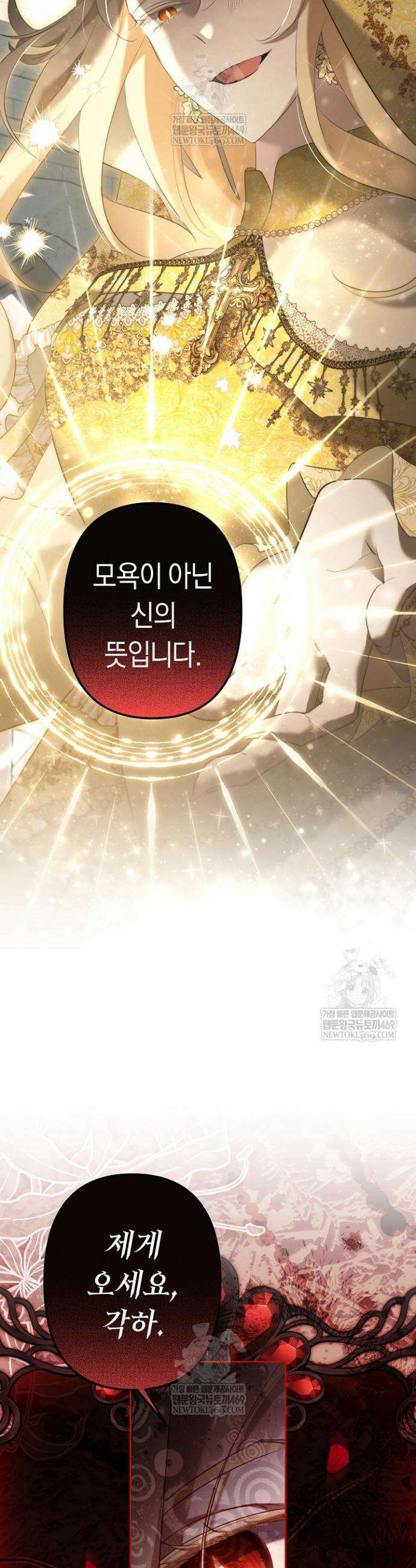 언니는 여동생을 바르게 키워야 합니다 130화 6