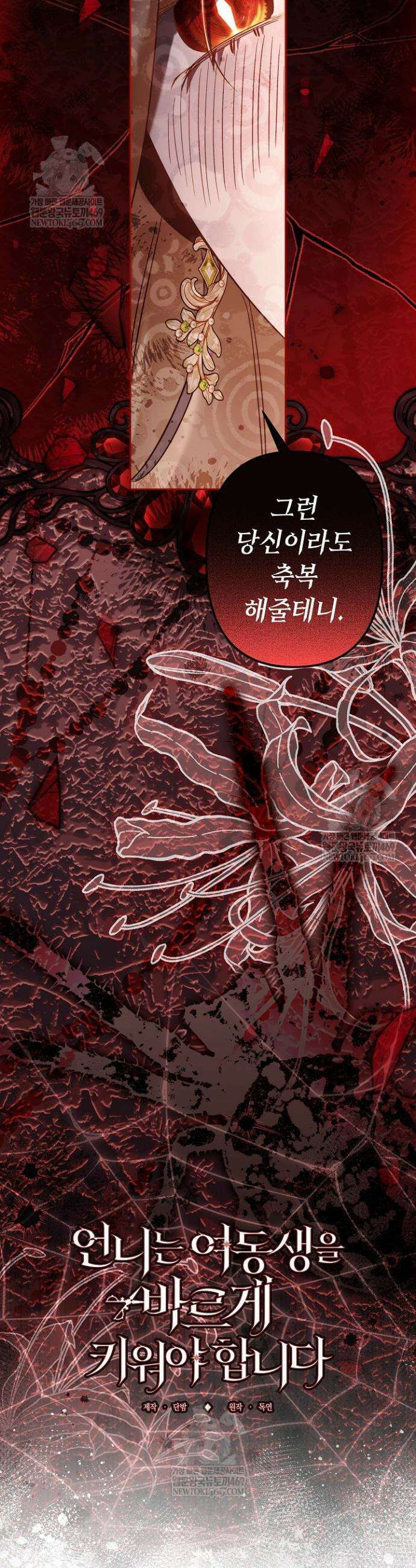 언니는 여동생을 바르게 키워야 합니다 130화 7