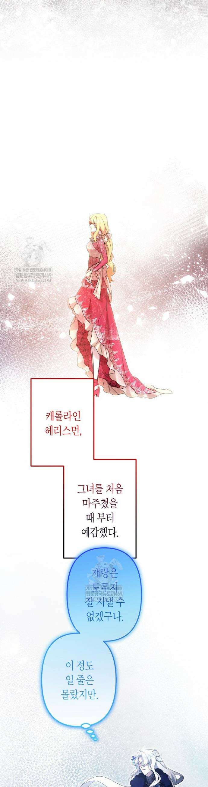 언니는 여동생을 바르게 키워야 합니다 130화 8