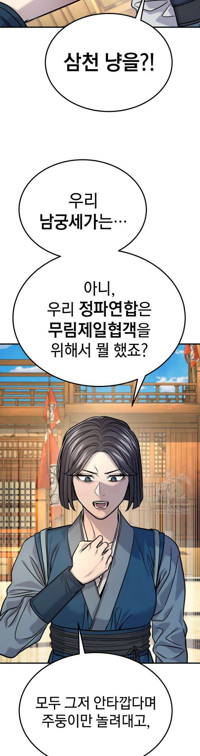 기연독식 40화 3