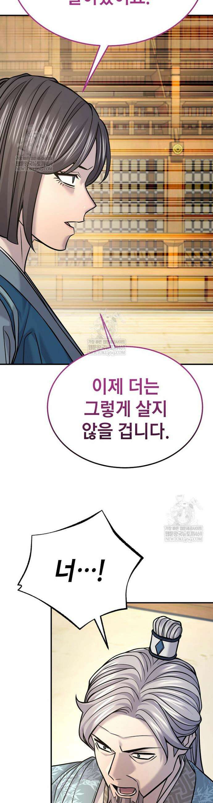 기연독식 40화 5