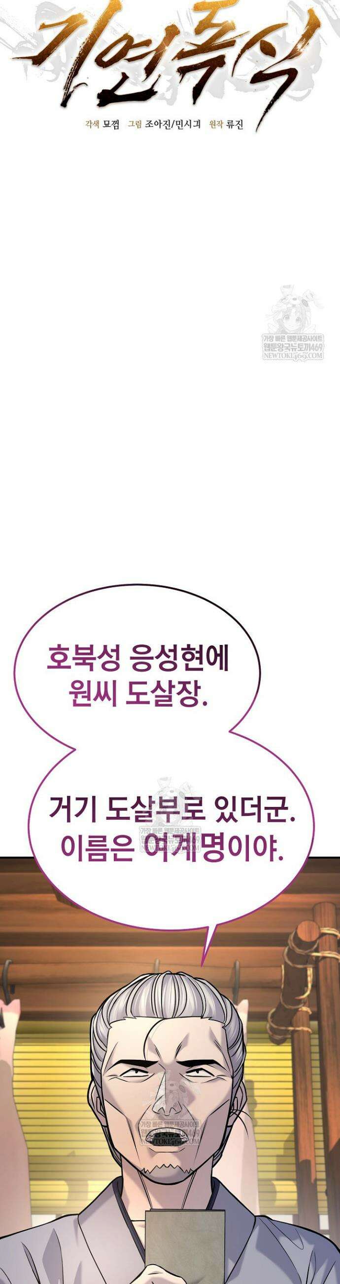기연독식 40화 8