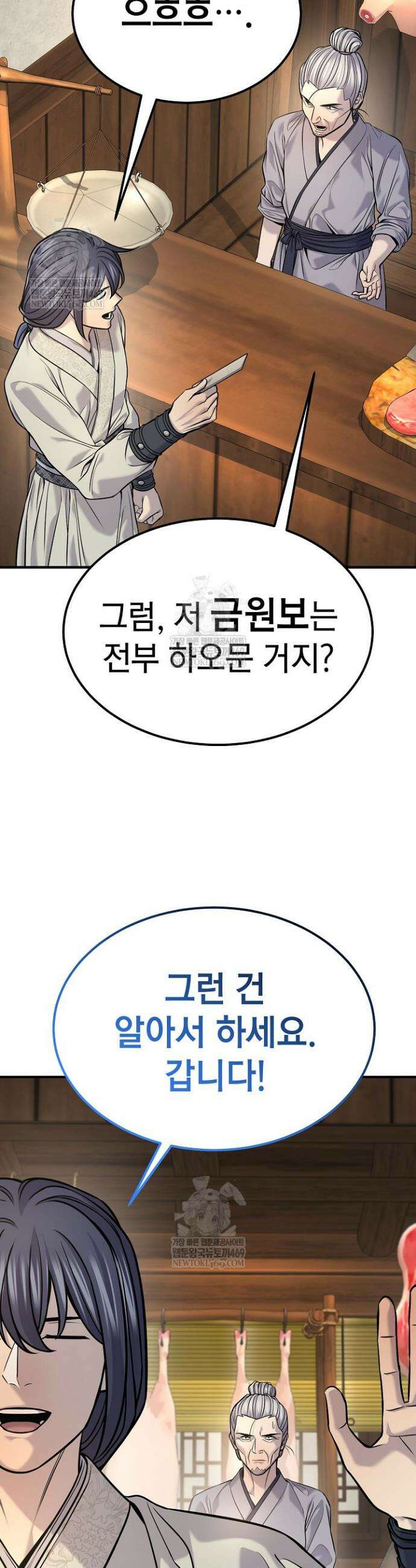 기연독식 40화 10