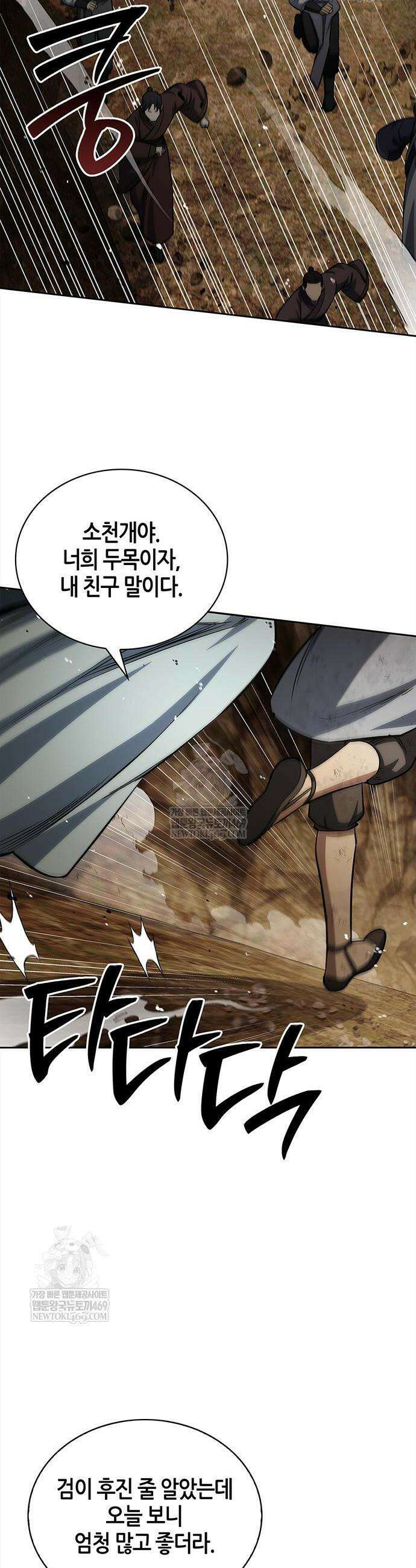 천화서고 대공자 163화 2