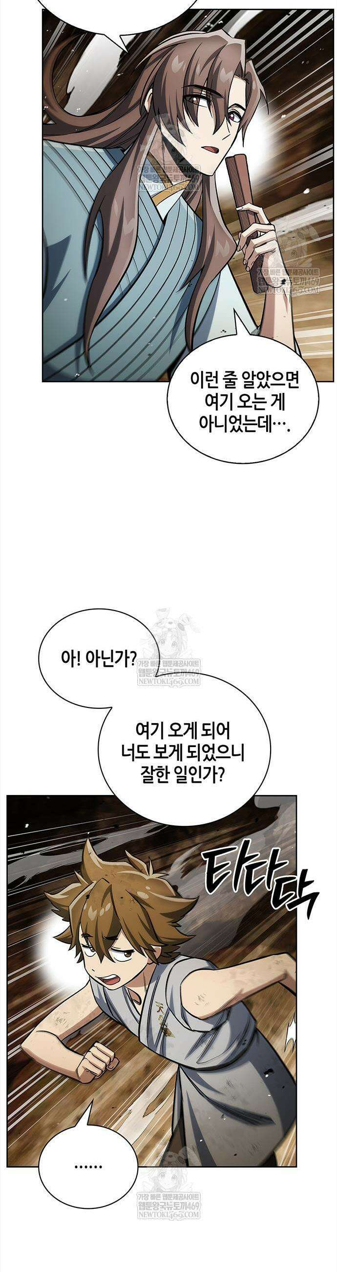 천화서고 대공자 163화 3