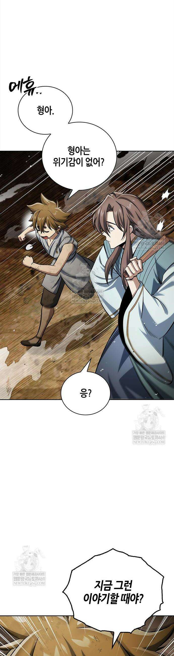 천화서고 대공자 163화 4
