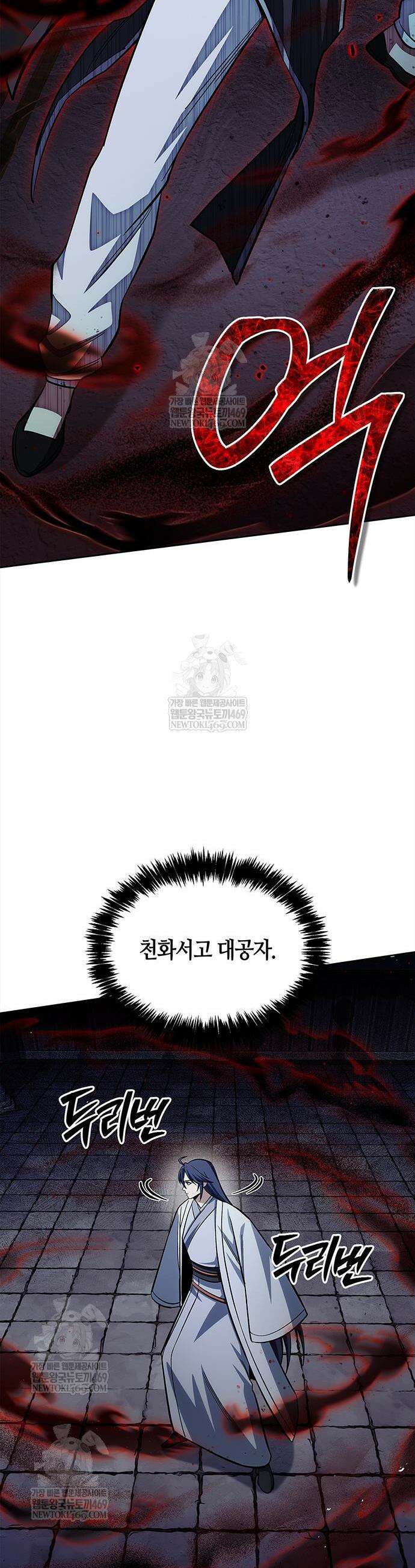 천화서고 대공자 163화 20