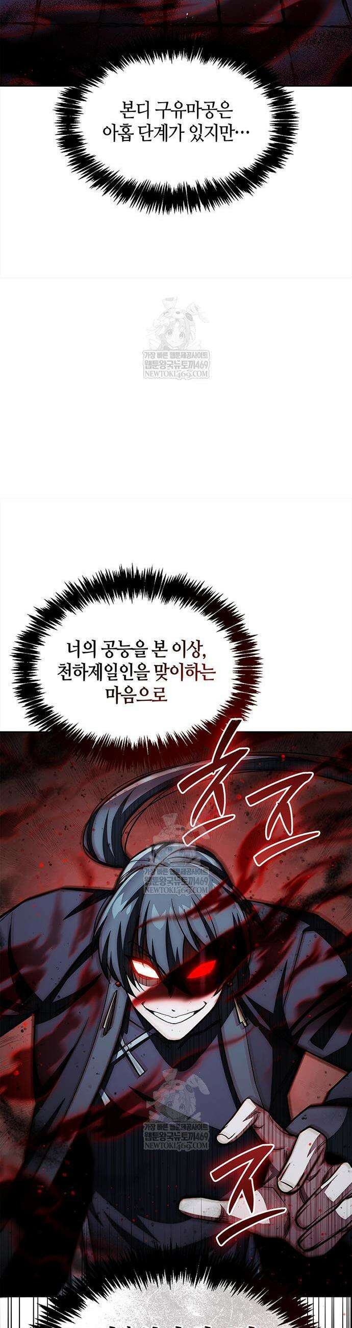 천화서고 대공자 163화 21
