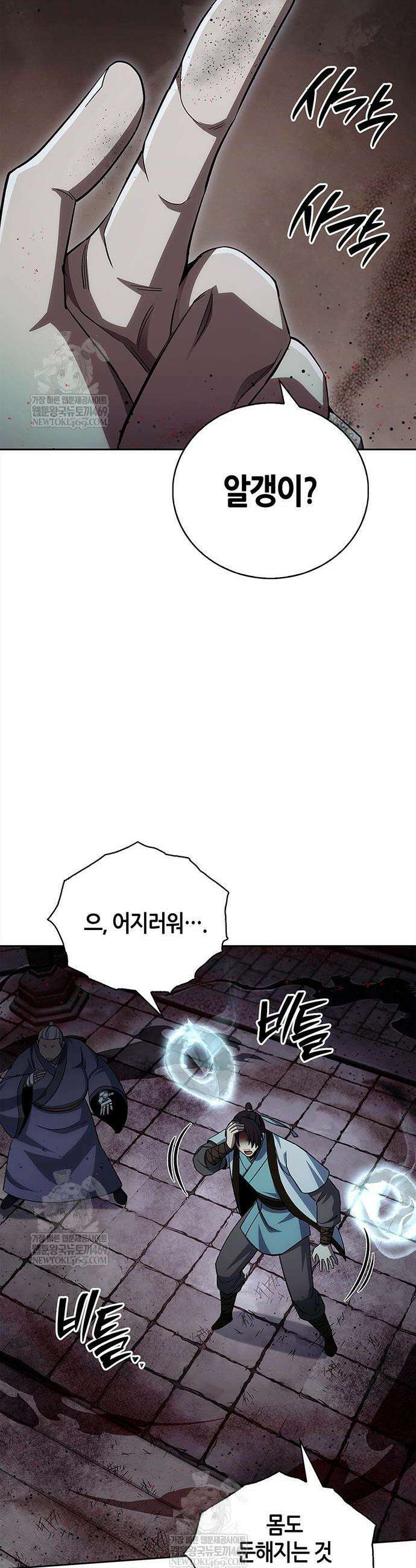 천화서고 대공자 163화 25