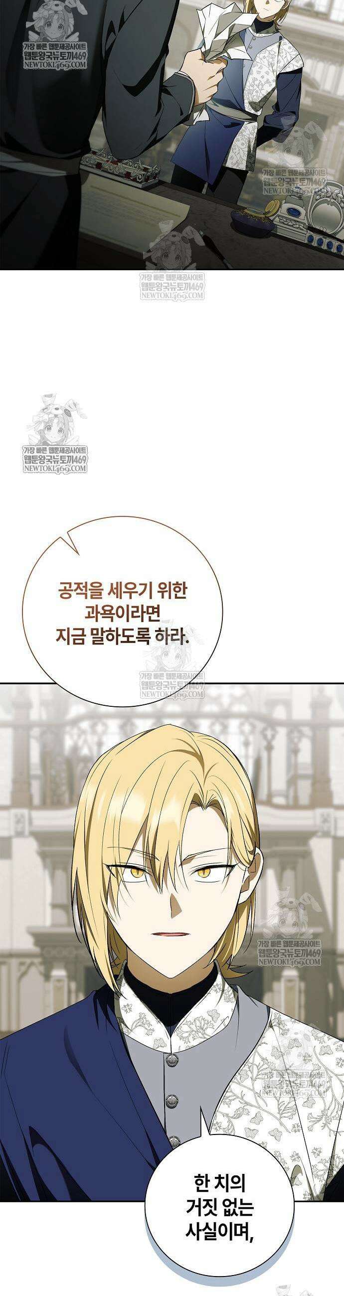 환생했더니 대공의 셋째 아들 14화 3