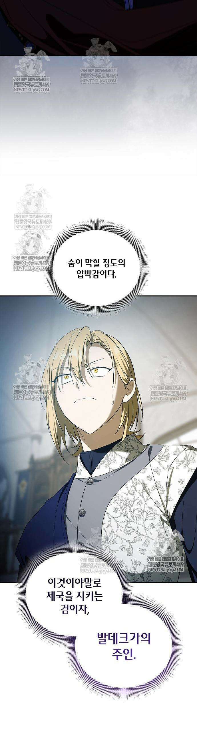 환생했더니 대공의 셋째 아들 14화 8