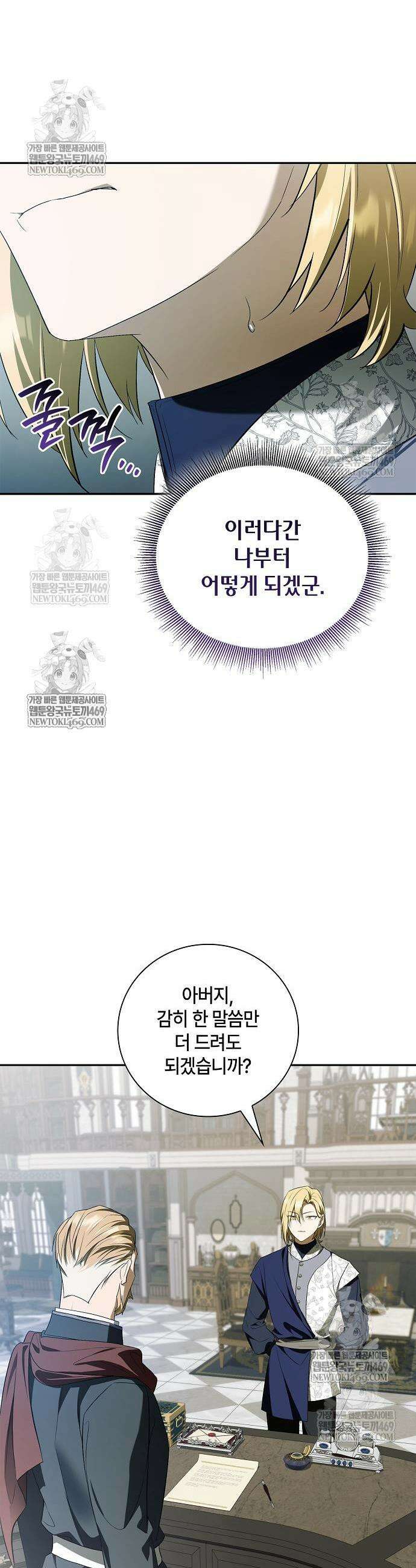 환생했더니 대공의 셋째 아들 14화 9