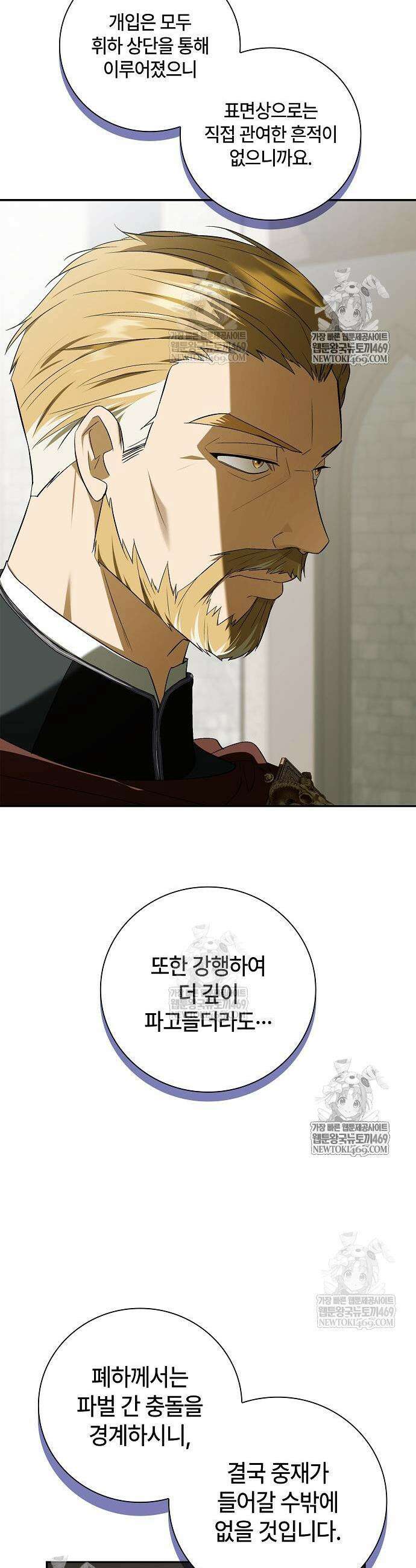 환생했더니 대공의 셋째 아들 14화 11