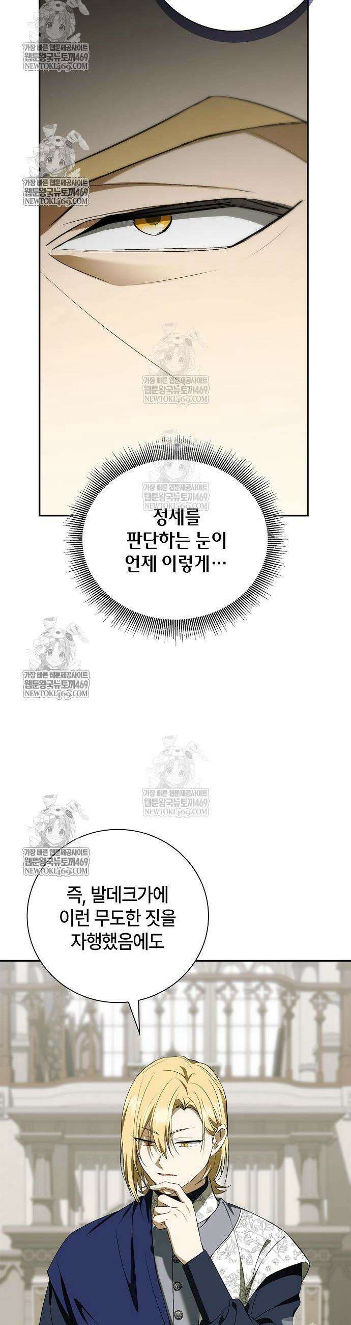 환생했더니 대공의 셋째 아들 14화 12