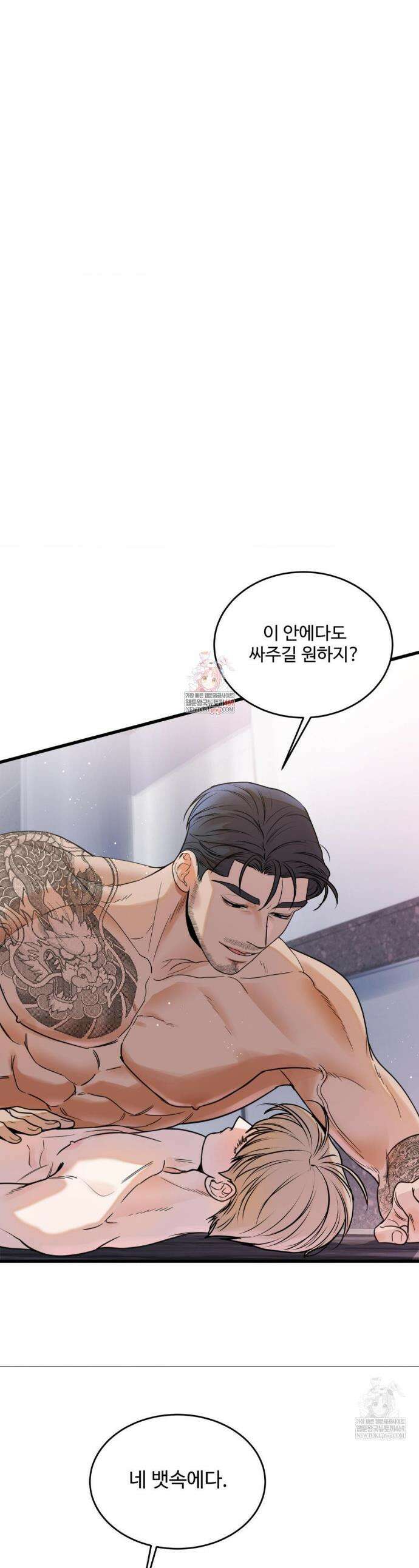 마이 새디스틱 마스터 33화 1