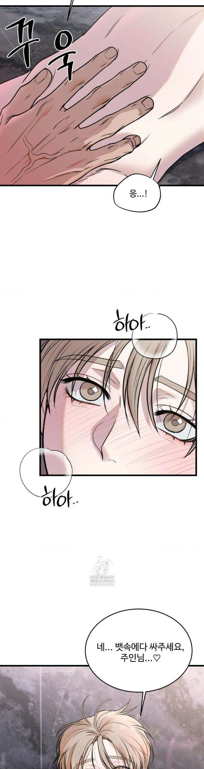 마이 새디스틱 마스터 33화 2