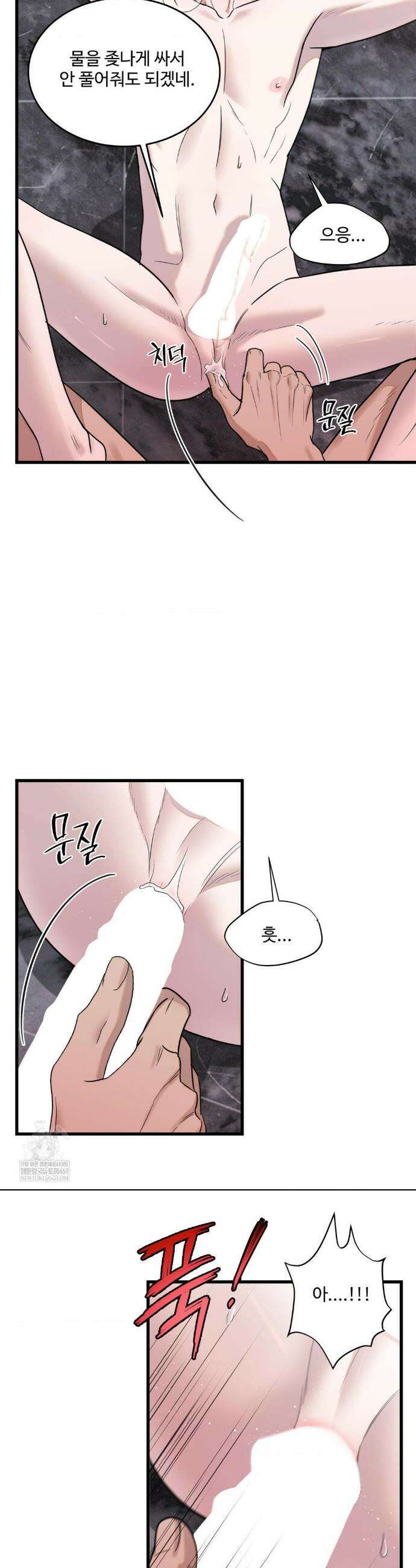 마이 새디스틱 마스터 33화 5