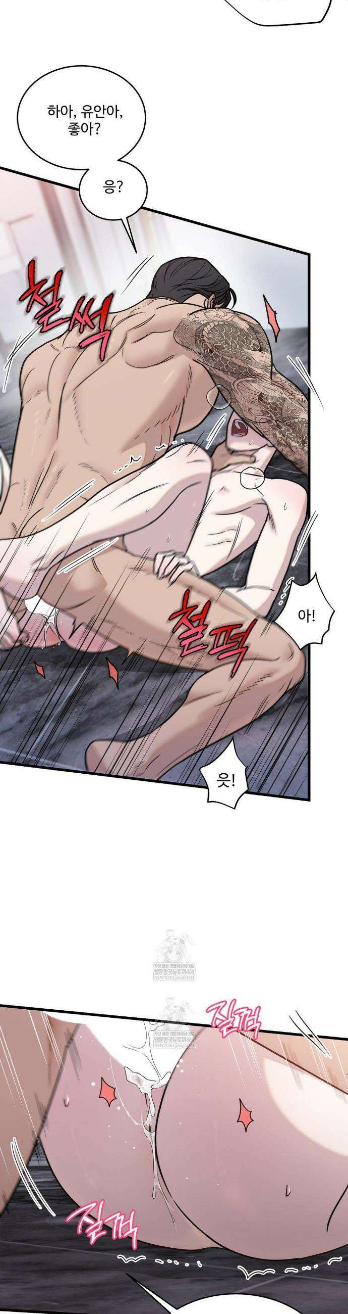 마이 새디스틱 마스터 33화 8