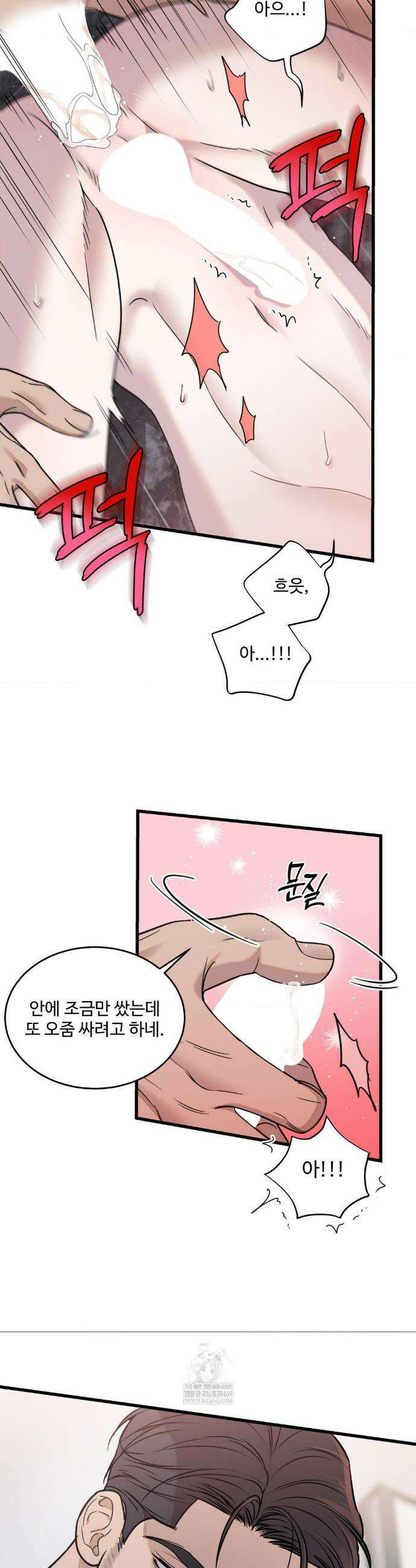 마이 새디스틱 마스터 33화 10
