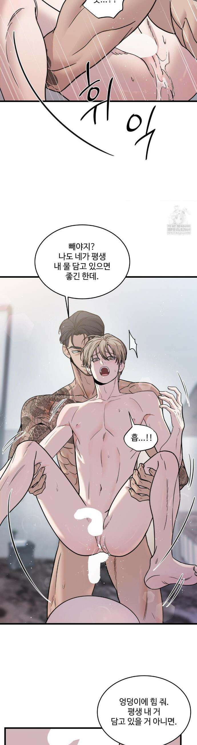 마이 새디스틱 마스터 33화 18