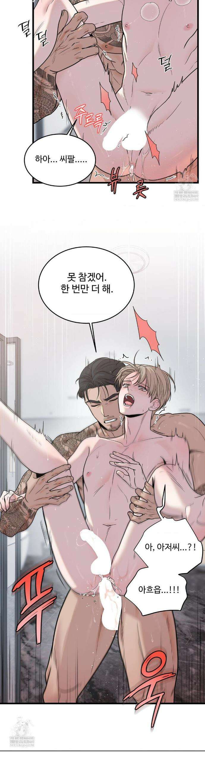 마이 새디스틱 마스터 33화 20