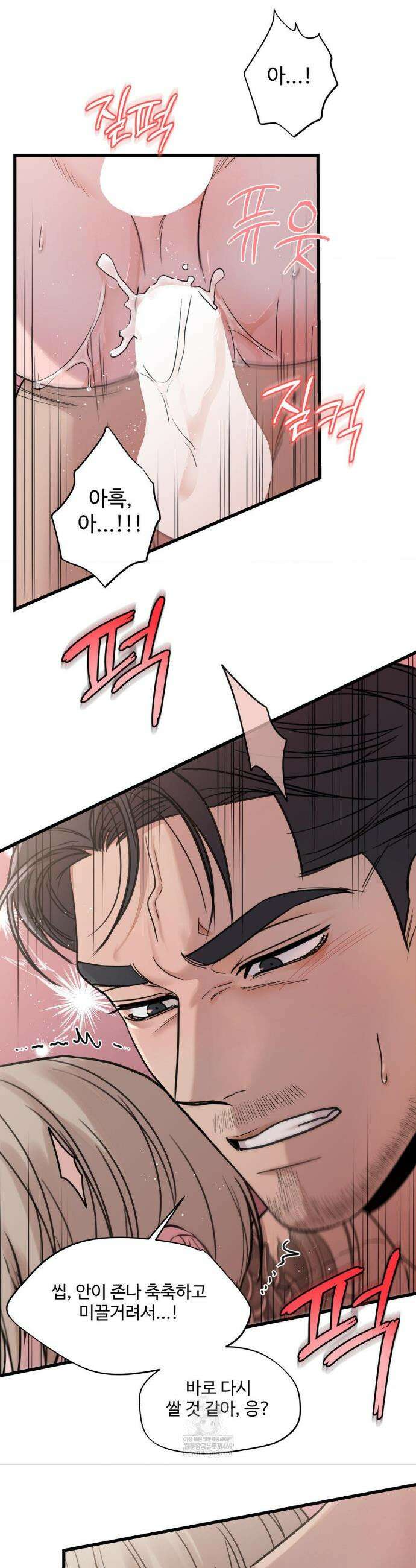 마이 새디스틱 마스터 33화 21