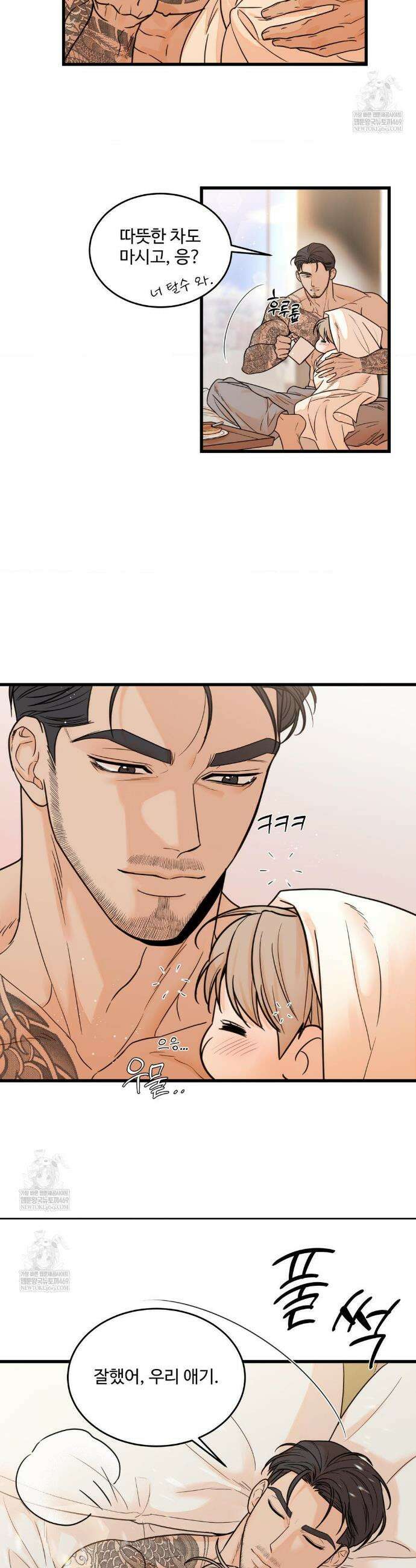 마이 새디스틱 마스터 33화 27