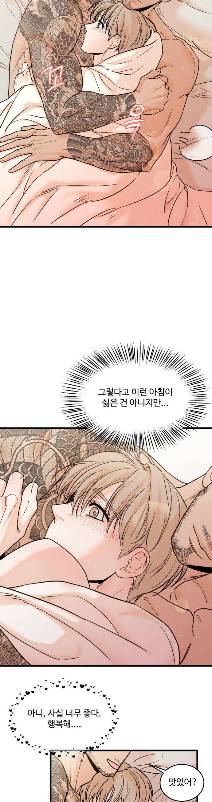 마이 새디스틱 마스터 33화 28