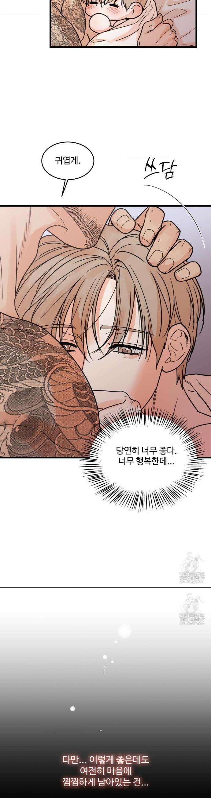 마이 새디스틱 마스터 33화 29