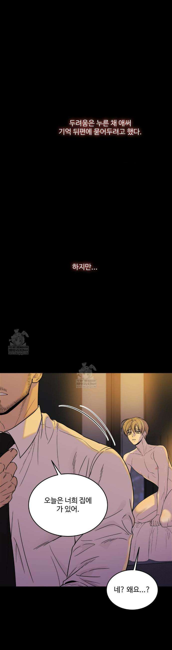 마이 새디스틱 마스터 33화 31