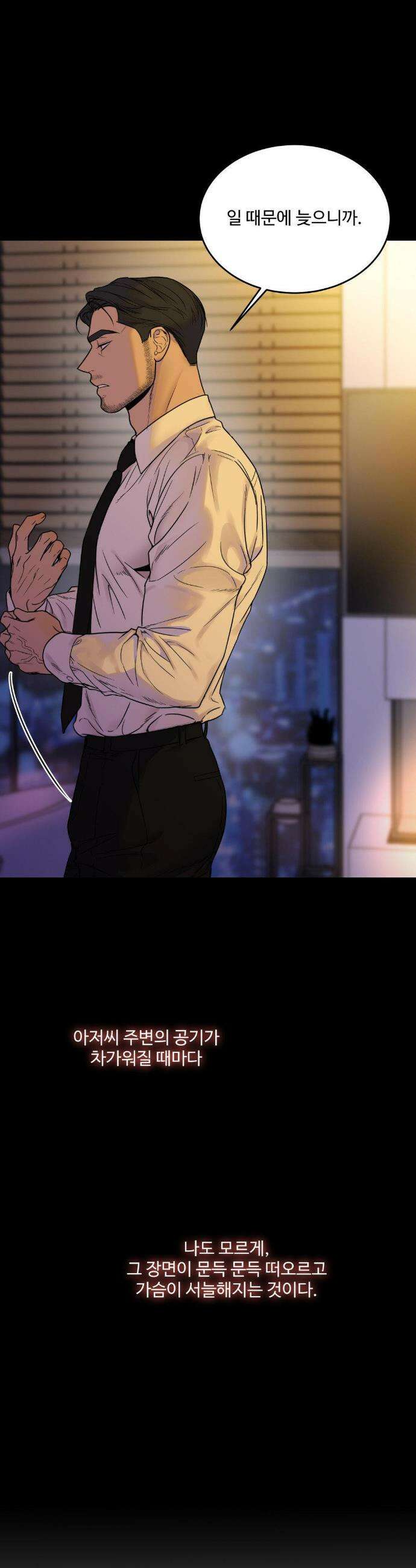 마이 새디스틱 마스터 33화 32